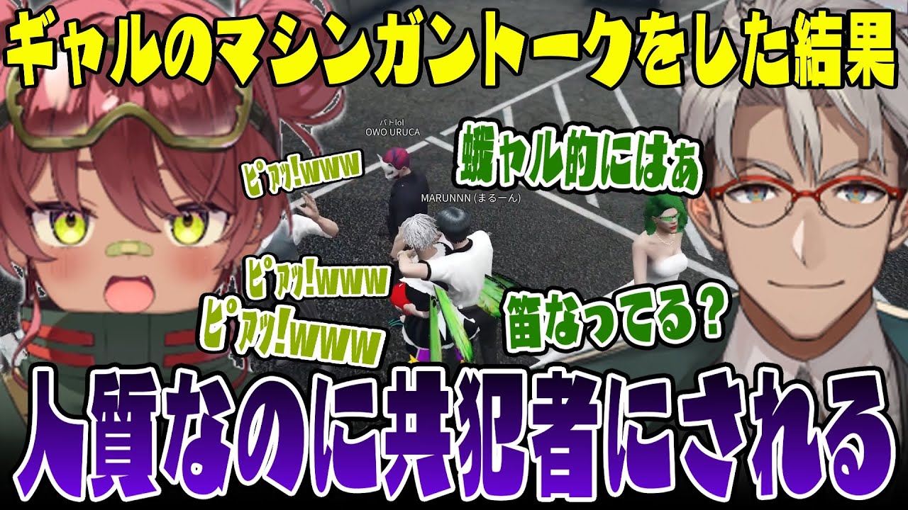 【VCR GTA3】犯罪開始まで30分間人質をしながらギャルトークで繋ぎ配信者魂をみせつけた結果、警察に共犯者だと疑われるアルランディス【日向まる/marunnn/へしこ/堀西/鬼ヶ谷テン/うるか】