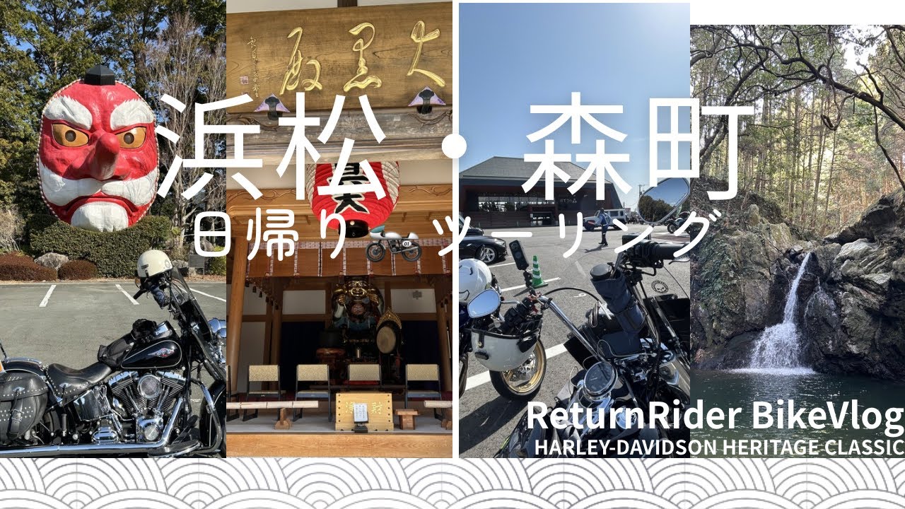 浜松、森町ツーリング