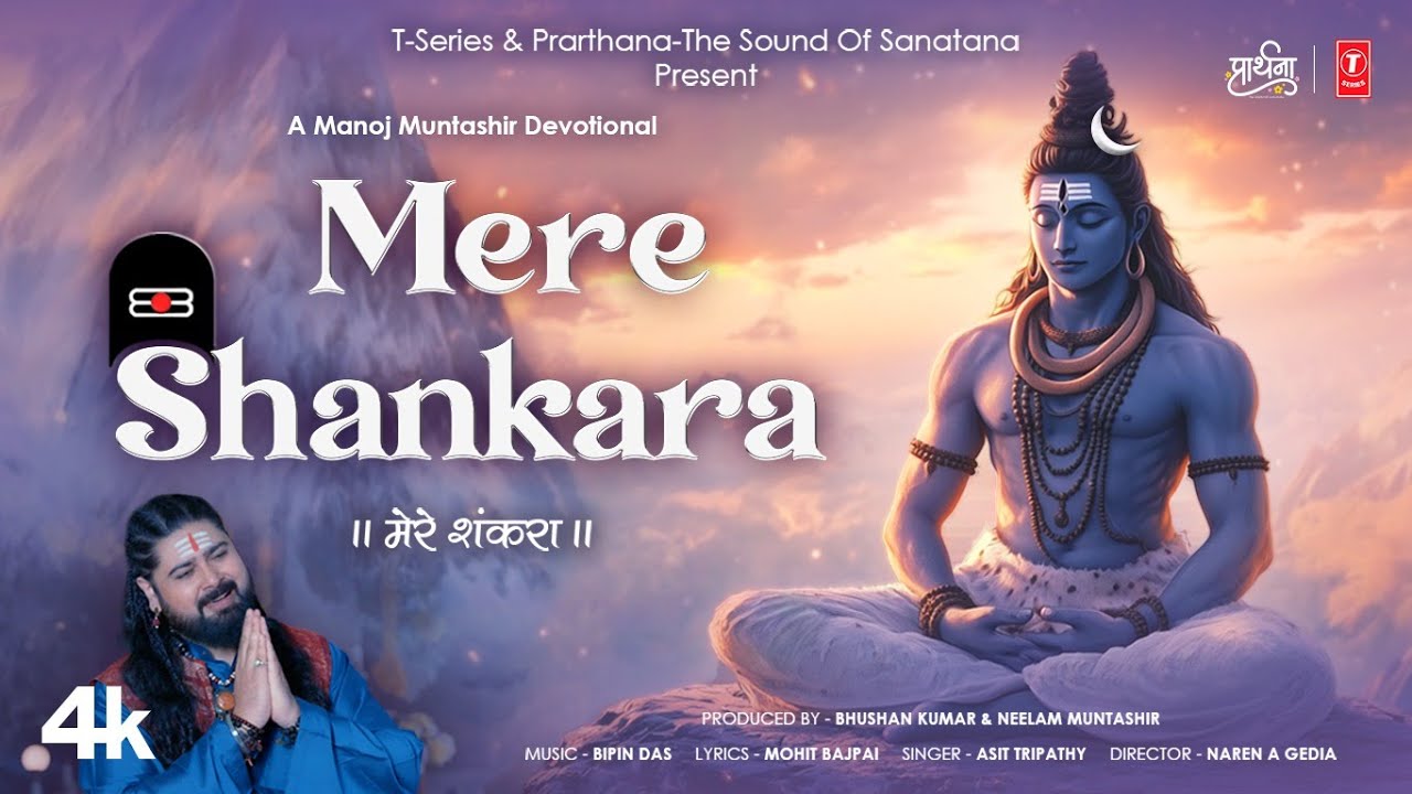 Mere Shankara- मेरे शंकरा 🔱 Asit Tripathy, Mohit Bajpai,Manoj M,Bipin Das,Neelam M,Naren A Gedia 🙏🔱🙏