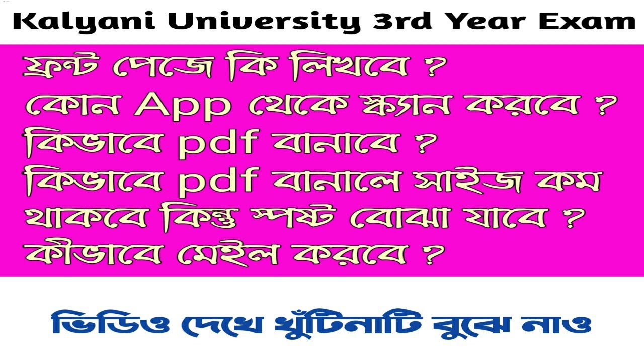 Kalyani University 3rd Year OBE Exam : Best App For Ans Sheet Scan, pdf size reducer, email, Front