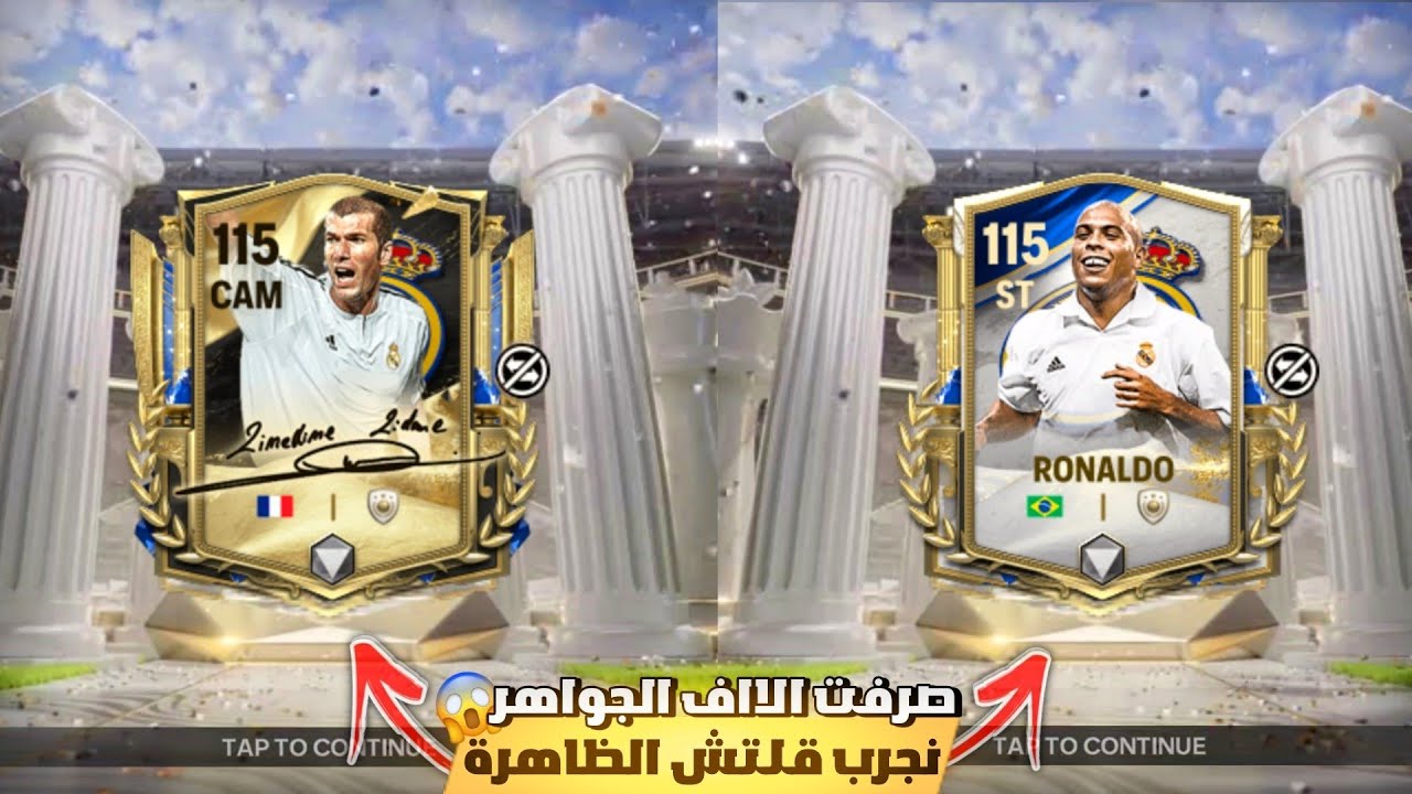 تفتيح بكجات بأكثر من +60 الف جوهرة🔥🤯 البحث عن الظاهرة😍 اف سي موبايل/FC mobile