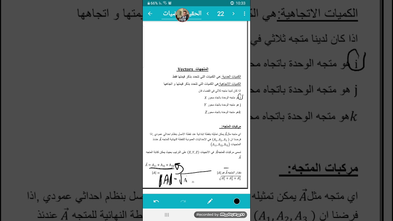الرياضيات/ المرحلة الاولى/ المحاضرة الرابعة (مقدمة عن المتجهات ، وجمع وطرح المتجهات)