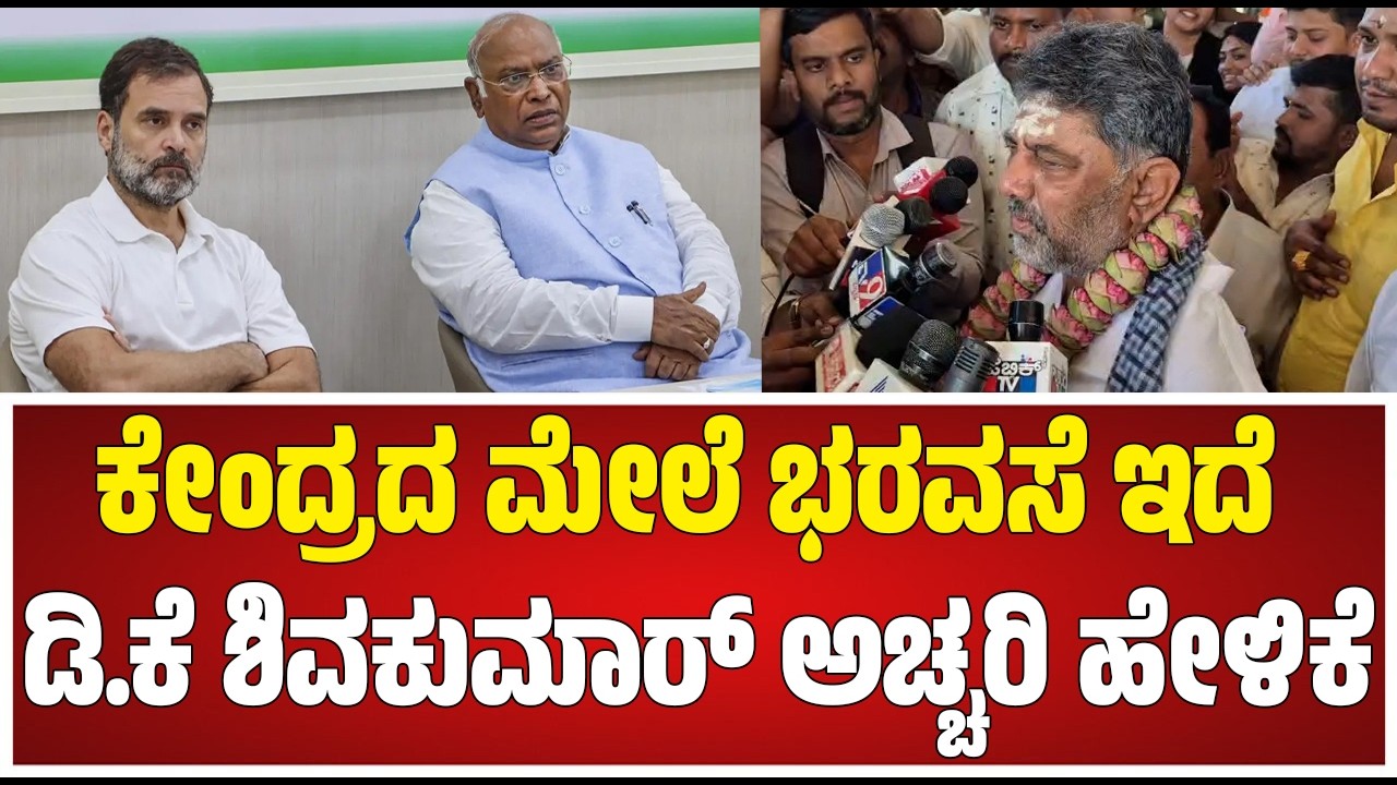 DCM DK Shivakumar : ಶೀಘ್ರದಲ್ಲೇ ನಿಮ್ಮ ಶ್ರಮಕ್ಕೆ ಫಲ ಸಿಗುತ್ತಾ ?​ | CM Post #pratidhvani