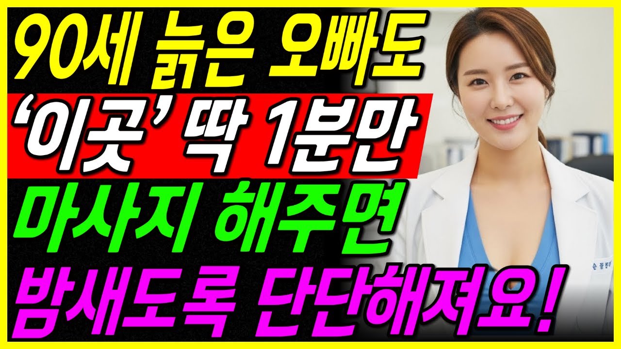 비아그라 필요없다! 90세 늙은 남성도 '이곳' 딱 1분만 만져주면 돌덩이처럼 단단해집니다!!