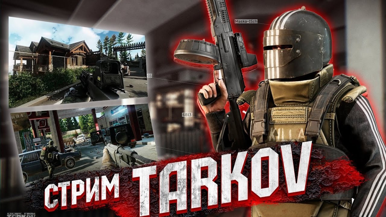 🔴СТРИМ #153 ⚔️Escape From Tarkov⚔️ РЕЙДЫ, КВЕСТЫ, PVЕ, СОЛО💀 Старт Бомжа 🔞🚷