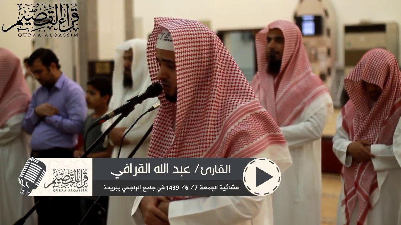 عشائية تفسيرية من مطلع سورة ابراهيم - القارئ : عبدالله القرافي في جامع الراجحي ببريدة