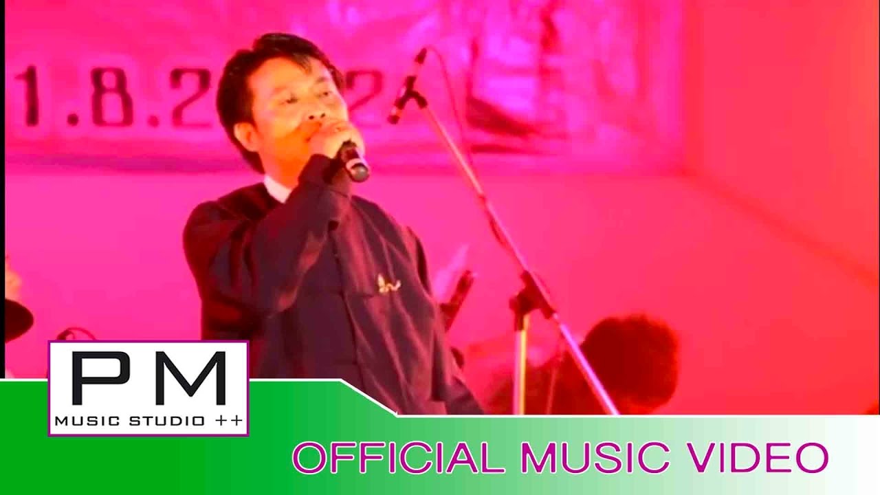 Pa Oh song : မိြဳးဝဋ္ယံေျပ; - ခြန္ေအာင္န္ဳင္ : Mue Wut Yam Ple - Khun Aung Nai : PM (official MV)