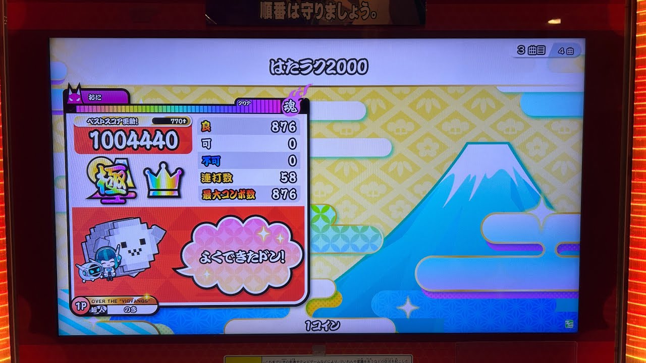 【太鼓の達人】はたラク2000 全良