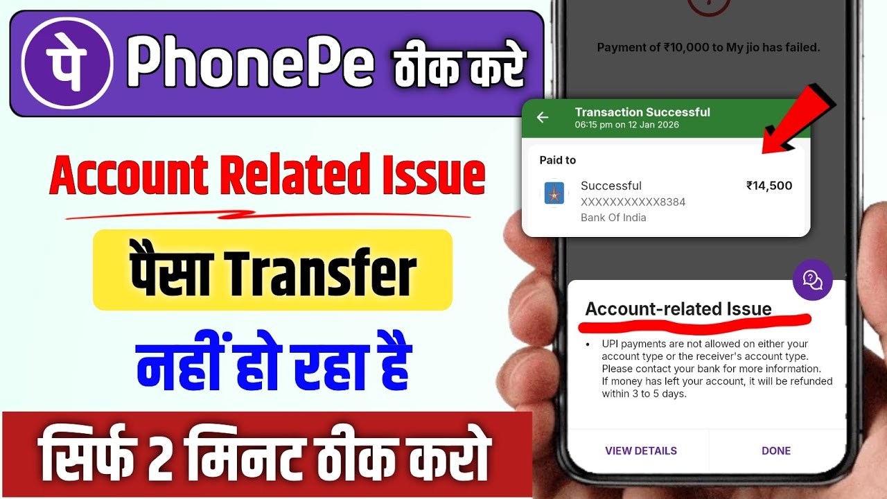 Account Related Issue PhonePe | UPI Payment Are Not Allowed | PhonePe Se Paisa Nahi Ja Raha Hai