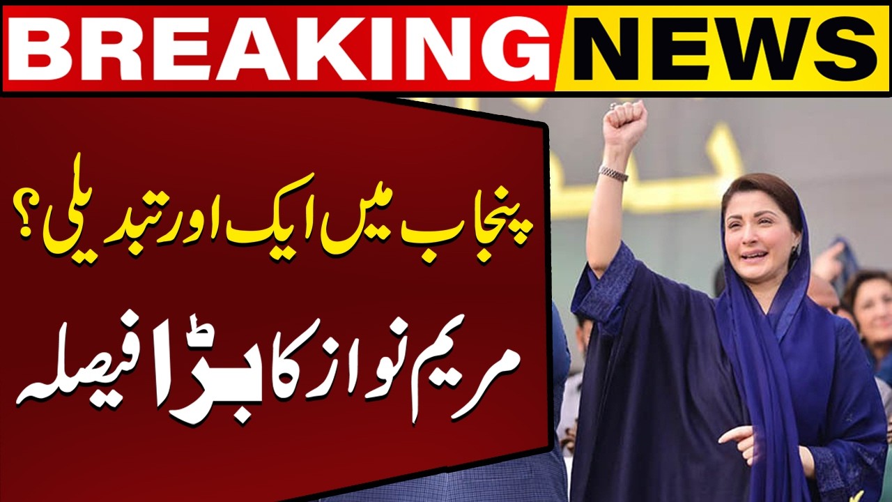 CM Punjab Maryam Nawaz Big Decision | Major Change in Punjab | Breaking News | Capital TV