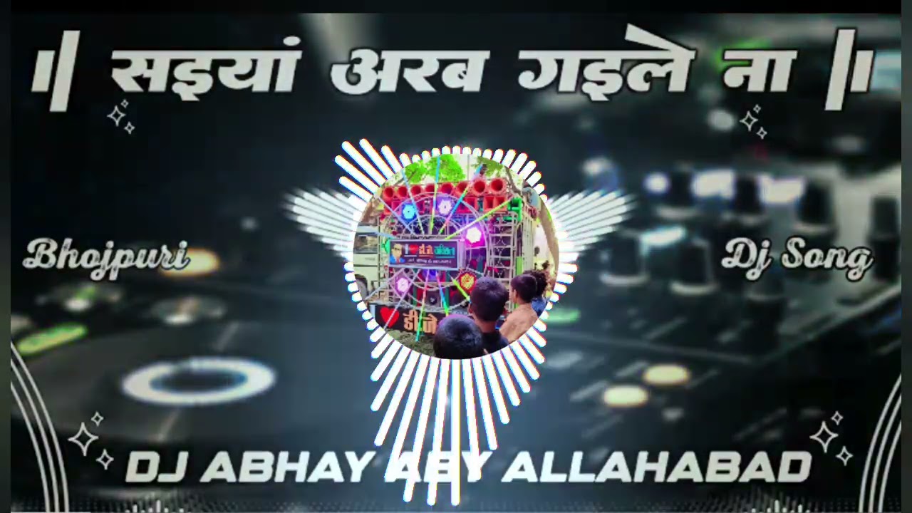 खेसारी लाल यादव भोजपुरी गाना song video डीजे कवि राजा Belau गंभीरपुर बाजार 