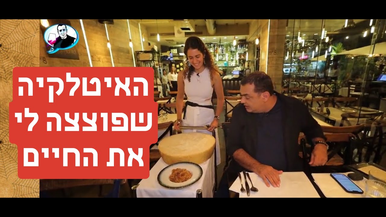 מתאו: האיטלקיה שפוצצה לי את החיים