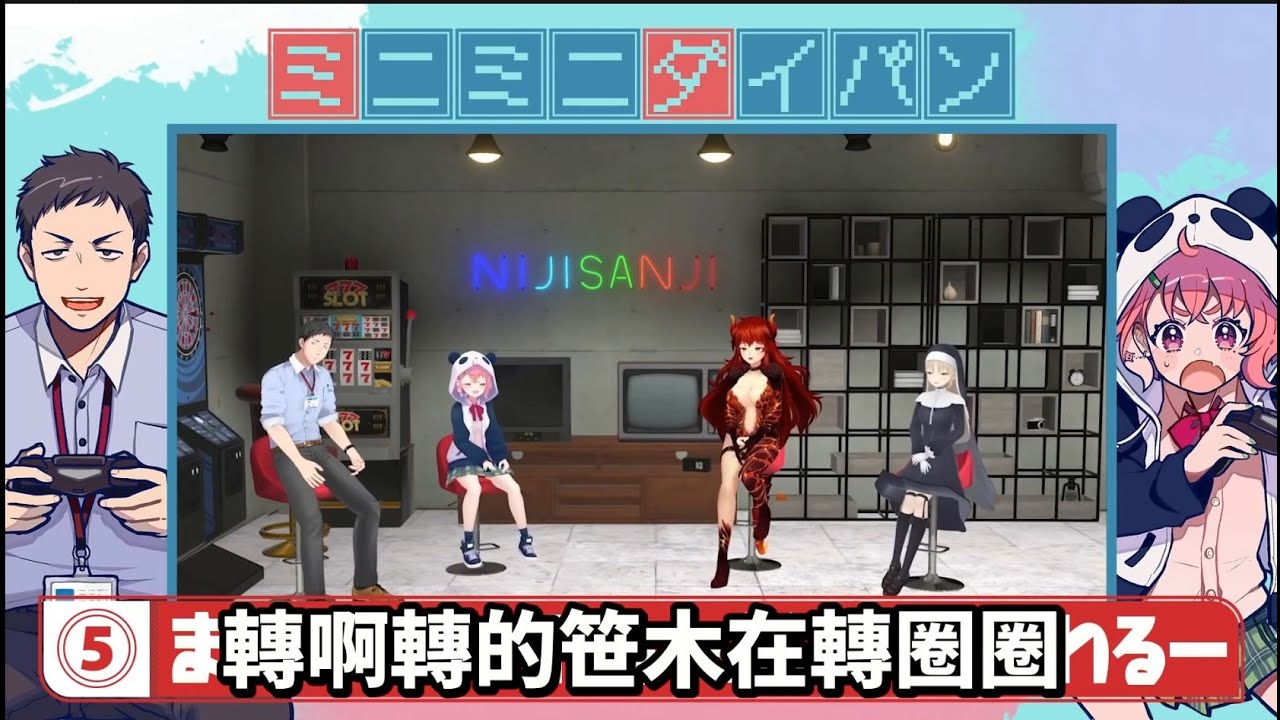 腳太短的關係...[Vtuber中文精華 ][ 社築/笹木咲/ドーラ/シスター・クレア ]C14