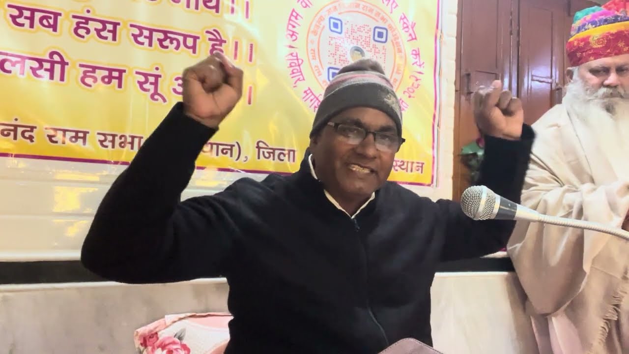 || विषय:- परा भक्ति का अंग || प्रस्तुति:- जवरीलाल जी || स्थान:- राम धाम उचियारडा ||