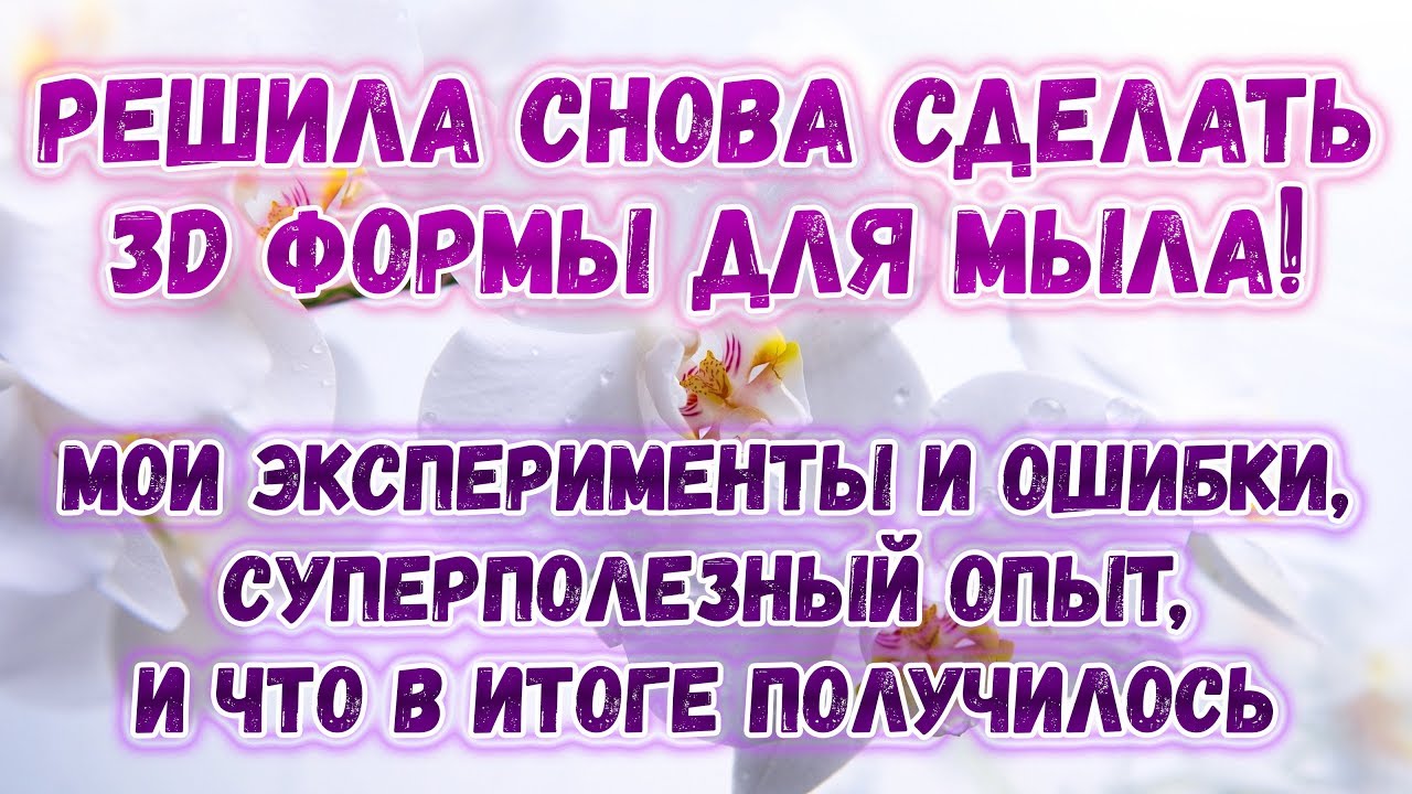 Очередной опыт по созданию силиконовых форм для мыла 🍅 Как сделать силиконовые формы своими руками