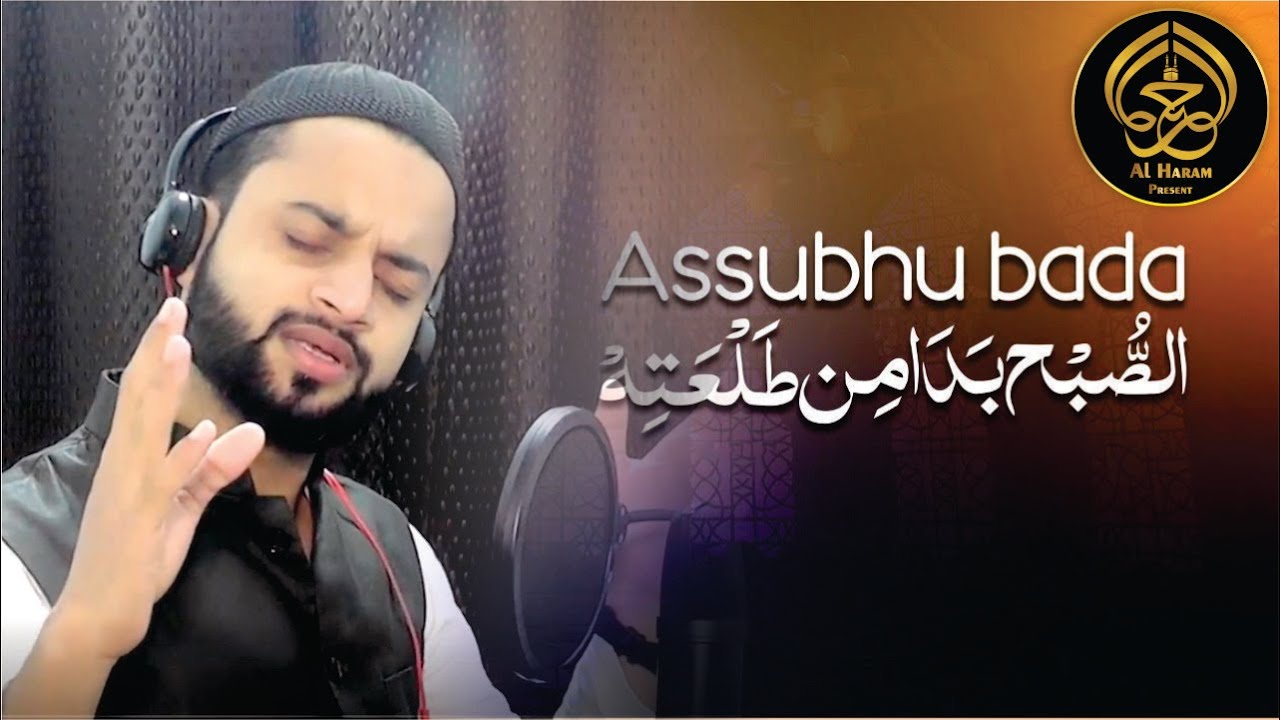 | Assubhu Bada || New Naat 2022 || Allah Hu Allah || Al Haram Present ||
