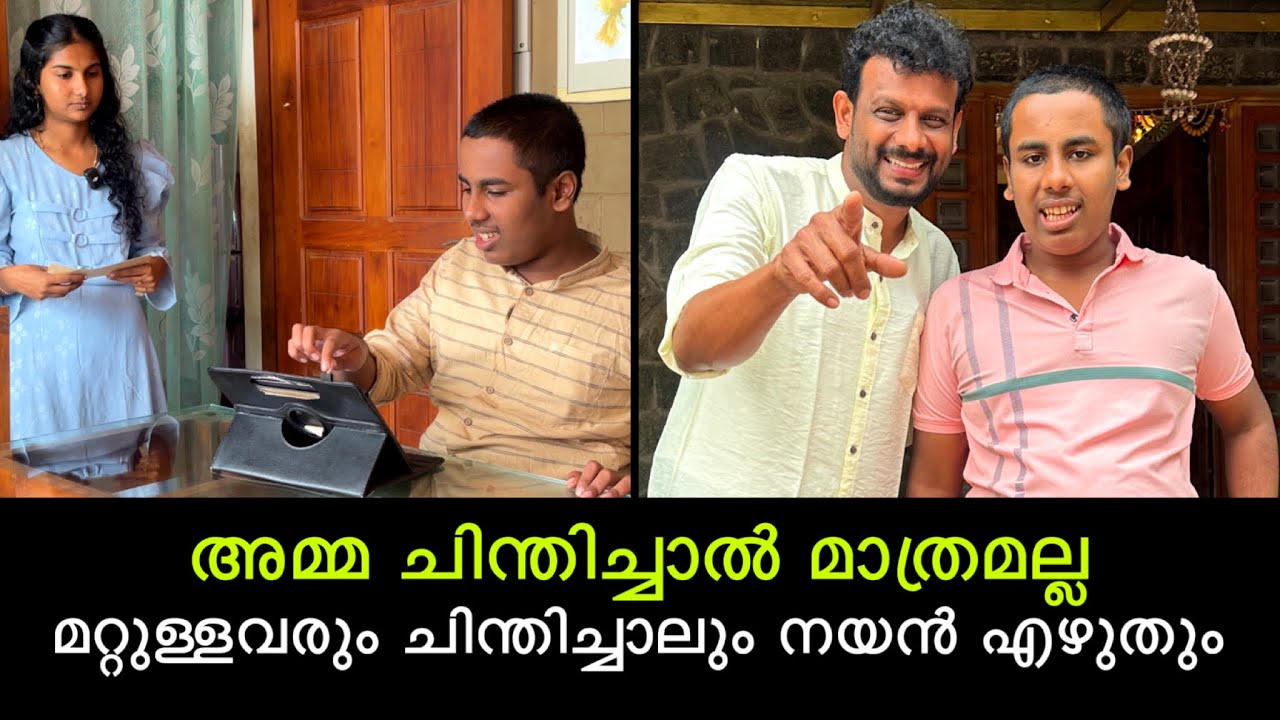 അമ്മ ചിന്തിച്ചാൽ മാത്രമല്ല മറ്റുള്ളവരും ചിന്തിച്ചാലും നയൻ എഴുതും 😲 Telepathy Challenge | Nayan