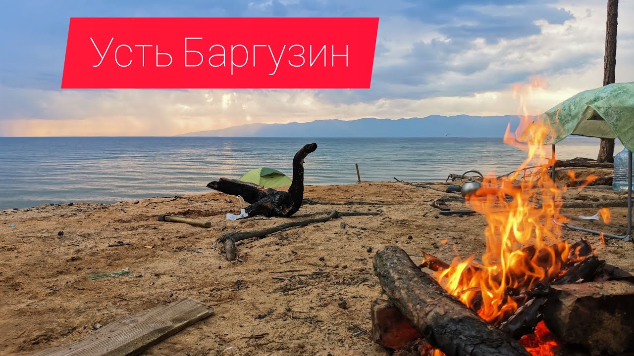 Поездка на Байкал из Читы семьёй в Усть Баргузин - красивые места - автозвук #байкал #путешествия