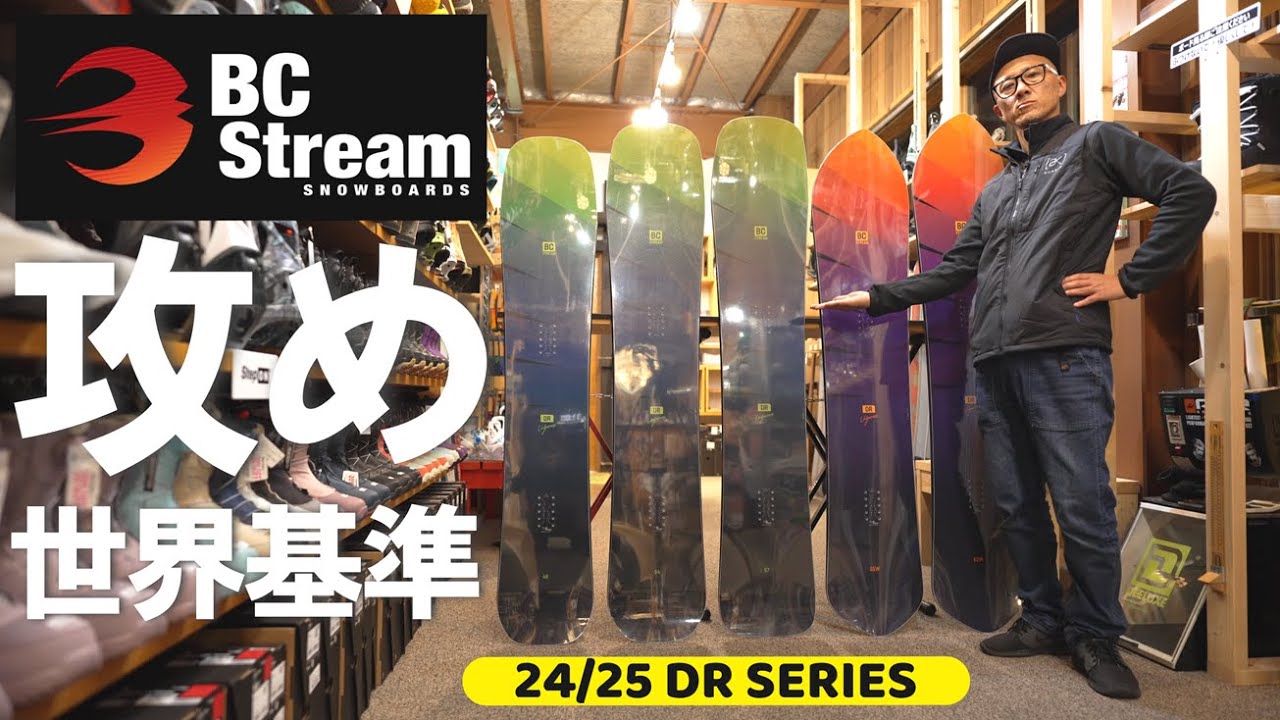 【至高】そろそろ乗っておこうか！？BC STREAM DRシリーズ！【2024/2025】