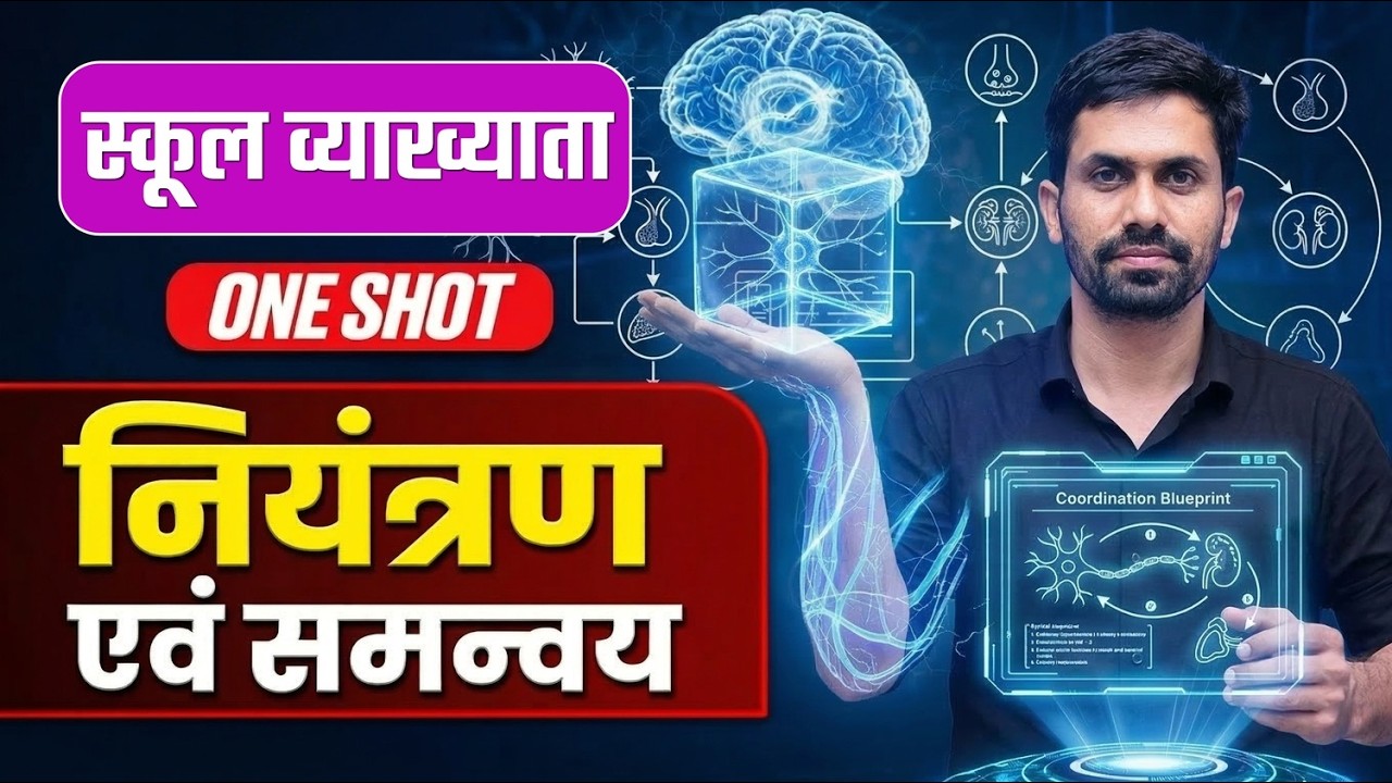 School Lecturer Biology Live Class | नियंत्रण एवं समन्वय ONE SHOT | Complete Chapter + PYQs