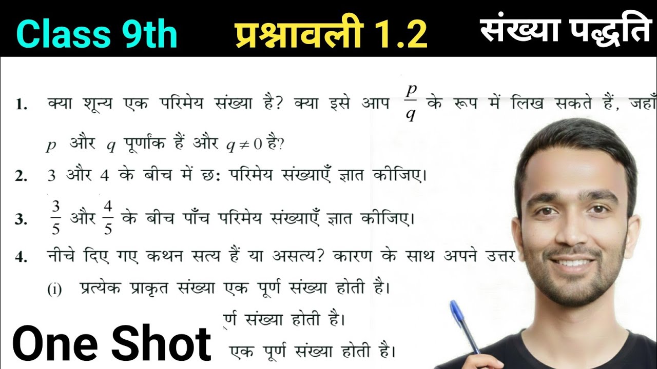 प्रश्नावली 1.2 Camplete One Shot | 🔥संख्या पद्धति Class 9 गणित 
