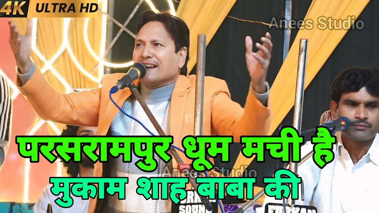 रमजान शरीफ़ स्पेशल कव्वाली।।। मुकाम शाह बाबा की धूम मची है।।।Shareef parwaz।।