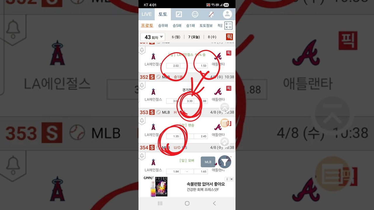 #스포츠토토 #프로토43-2 #MLB배당분석
