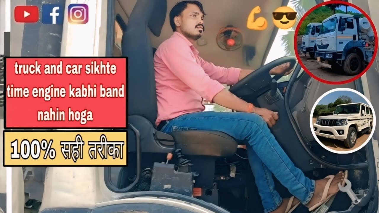 Truck And Car Sikhte Time Engine Kabhi Band Nahin Hoga 100% सही तरीका ! 💪😎 @Garib Vlogs 108