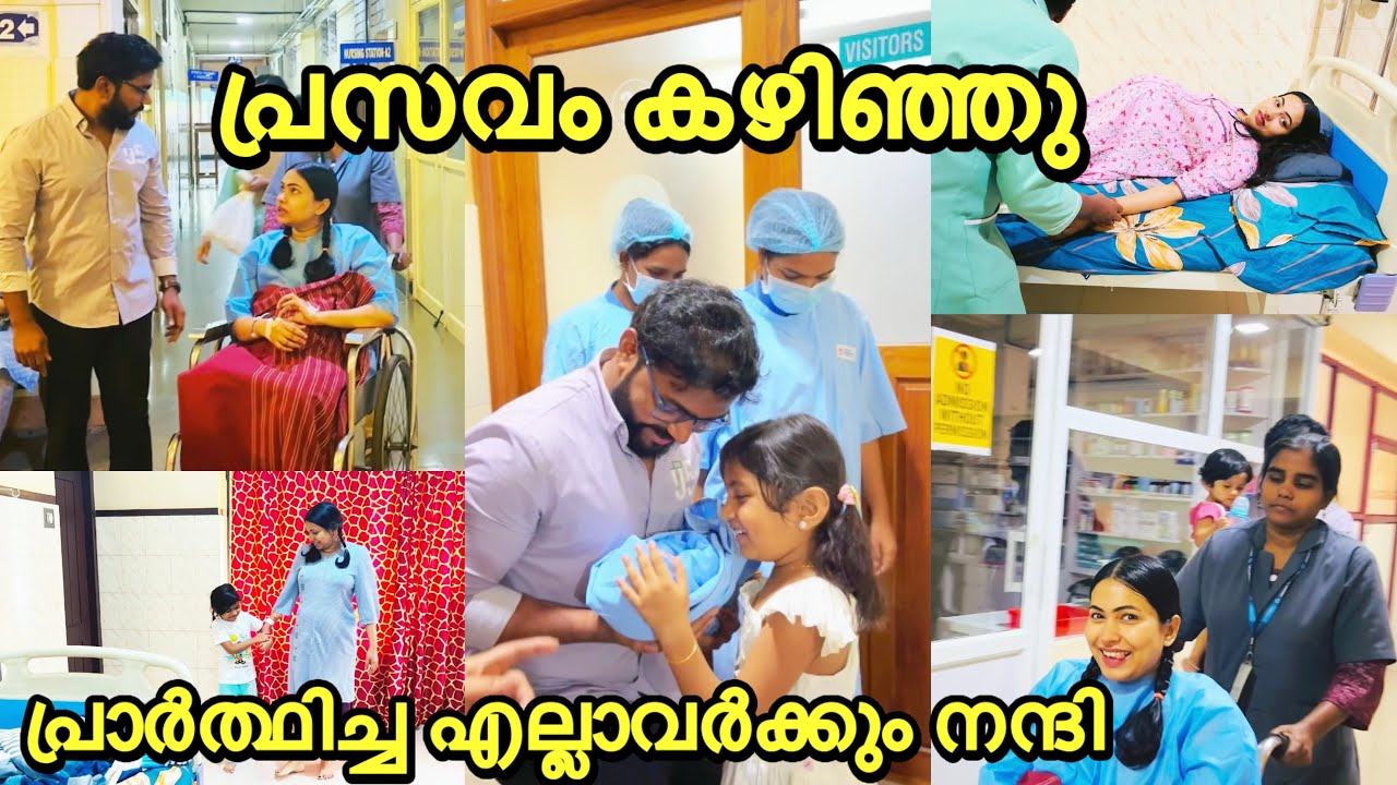 കുഞ്ഞുവാവ വന്നു 🥰 ആഘോഷവും അർഭാടവും ഒന്നുമില്ലാതെ ചെറിയ ഒരു വീഡിയോ ഞങ്ങളുടെ കുടുംബാംഗങ്ങൾക്ക് വേണ്ടി 