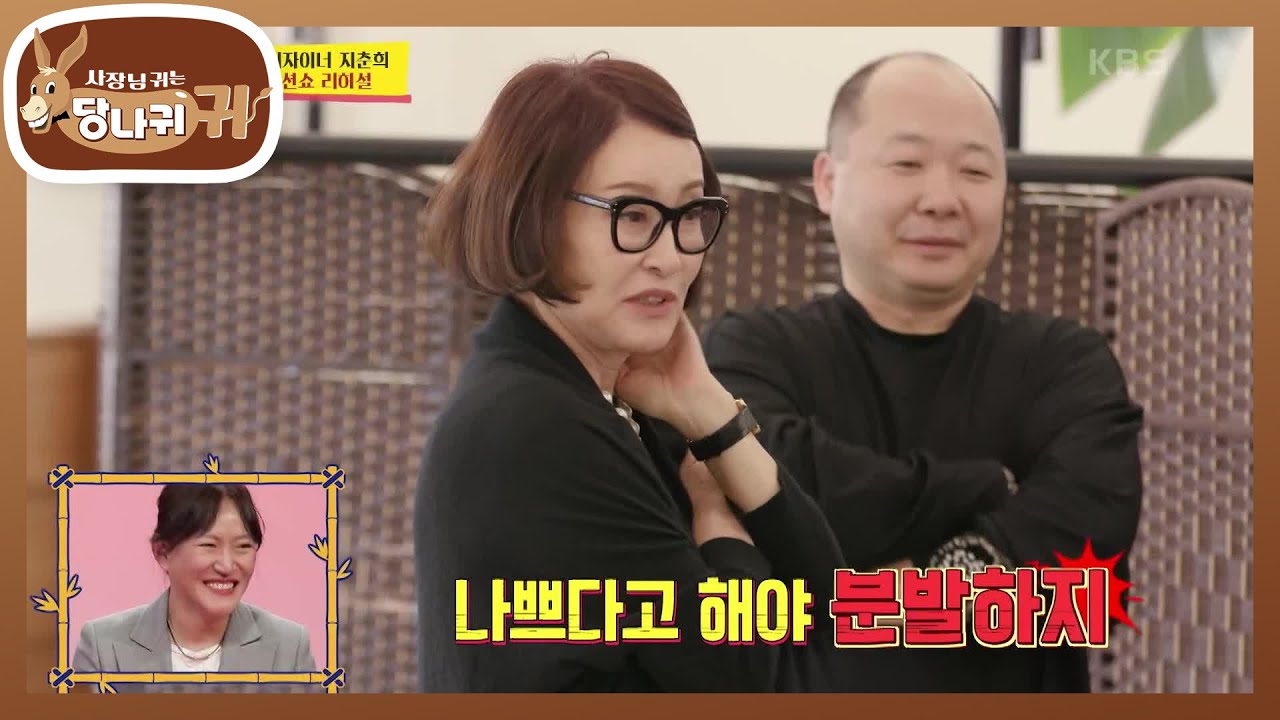 디테일의 여왕 지춘희의 FW 패션쇼 리허설😎✨ 1mm가 만드는 차이 [사장님 귀는 당나귀 귀/Boss in the Mirror] | KBS 240428 방송