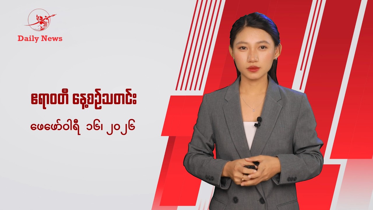 ဖားဆောင်းမြို့ကို စစ်တပ် ပြန်လည်ထိန်းချုပ်