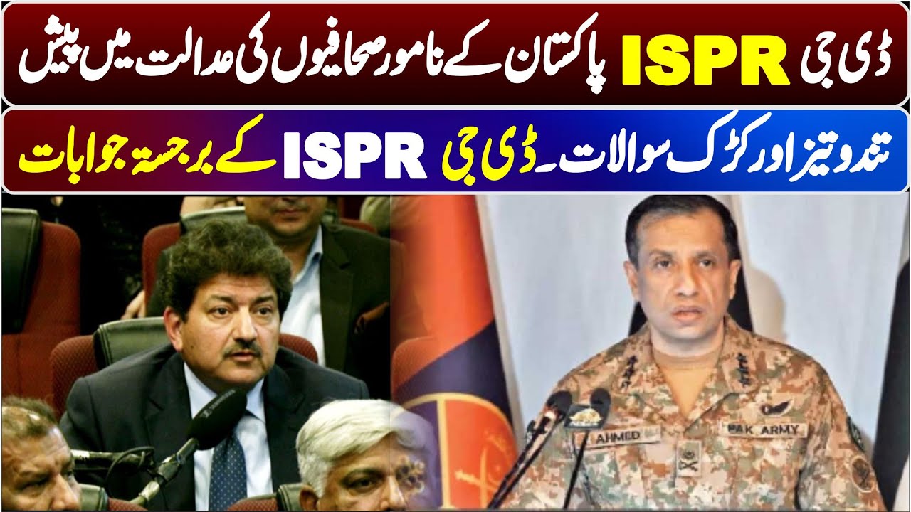 DG ISPR General Ahmad Sharif Stunning & Strong Reply To Journalists On Hard Hitting Questions |