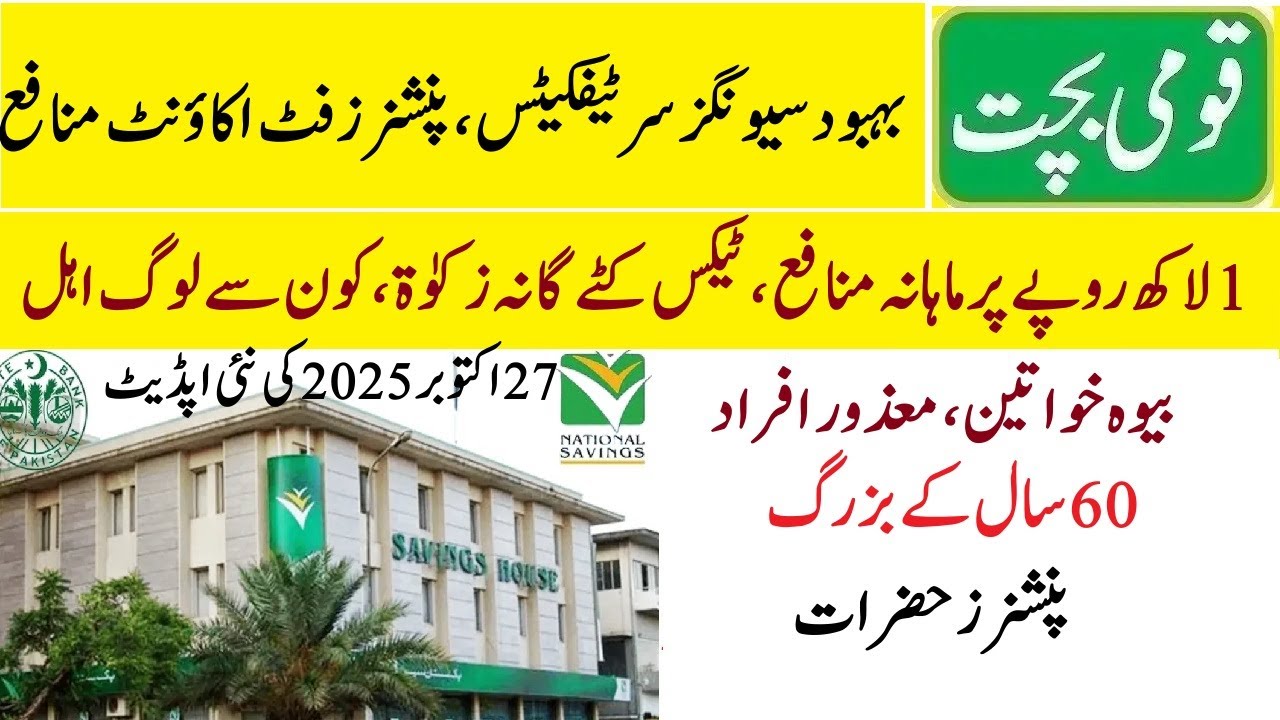 Behbood Savings Certificate and Pensioners Benefit Account Profit Rates 2025