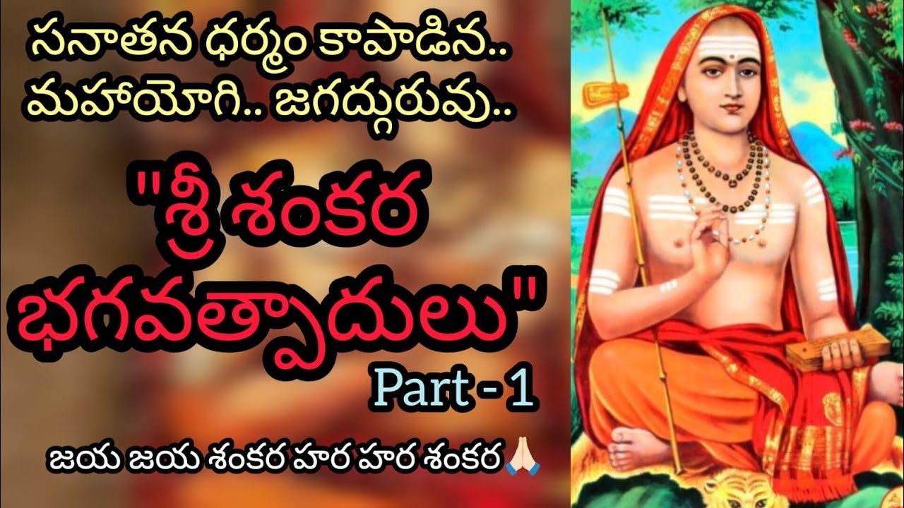 Adi Shankaracharya Charitra 1 | Jagadguru Adi Shankaracharya Katha | Kanchi Peetham | Shakti Peethas