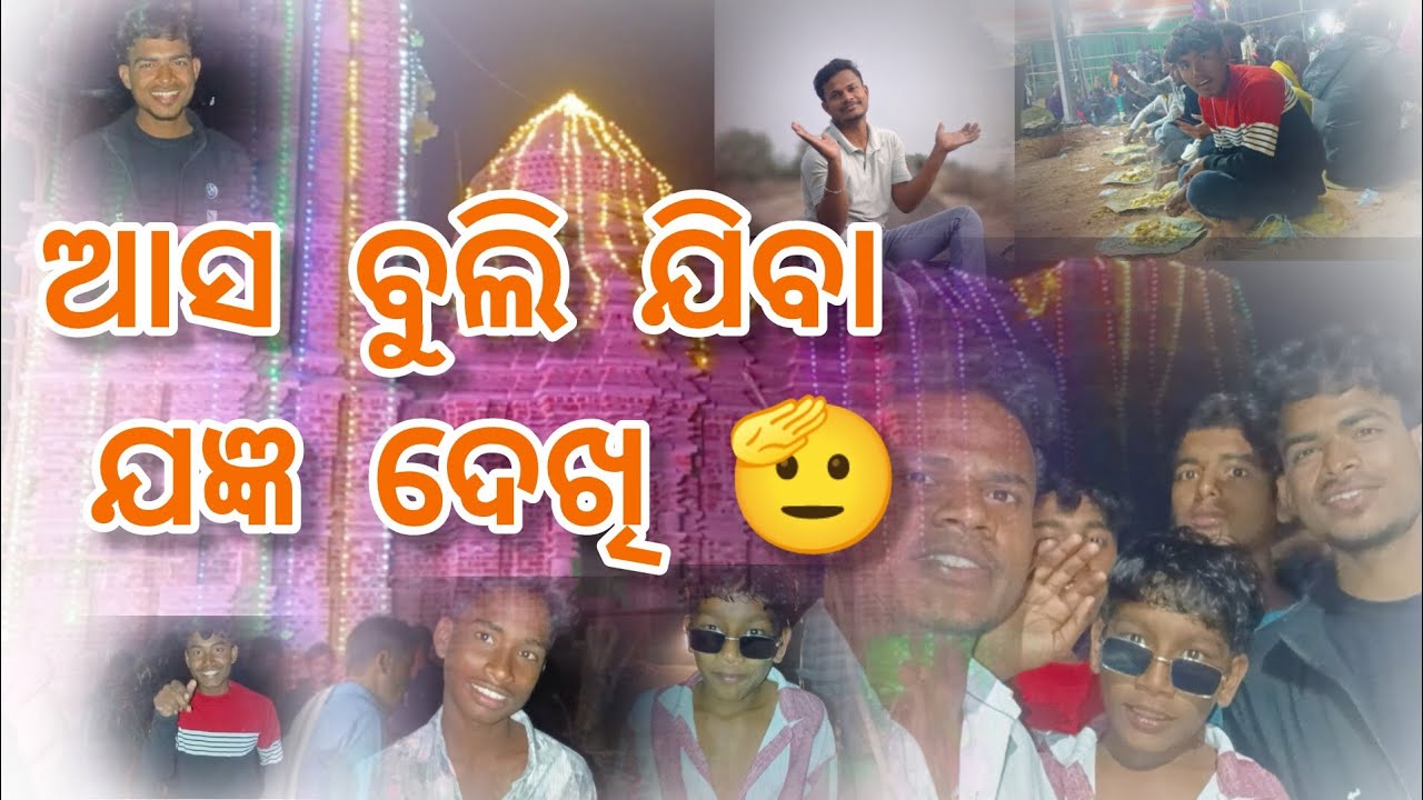 ଆସ ବୁଲି ଯିବା ଯଜ୍ଞ ଦେଖି // AASA BULI JIBA JANGYA DEKHI 😊 //ODIA VLOG //KHANDADEULI //