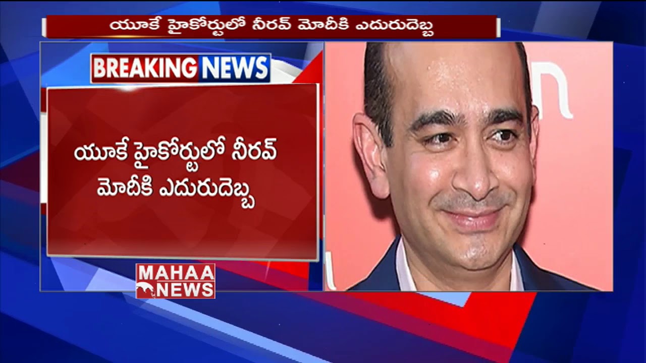 UK High Court Denies Bail To Nirav Modi For Fourth Time | MAHAA NEWS