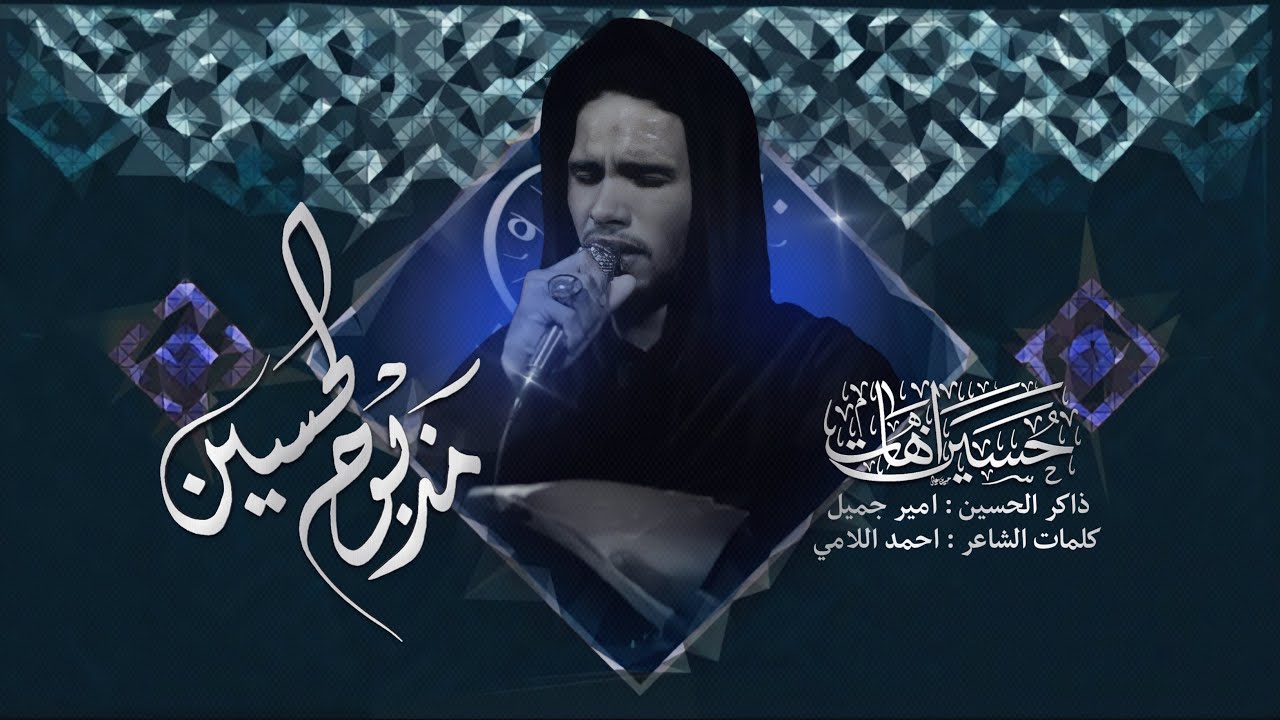 مذبوح الحسين / اداء حسين اهات مجالس اليالي الفاطمية هيئه سلطان الدموع