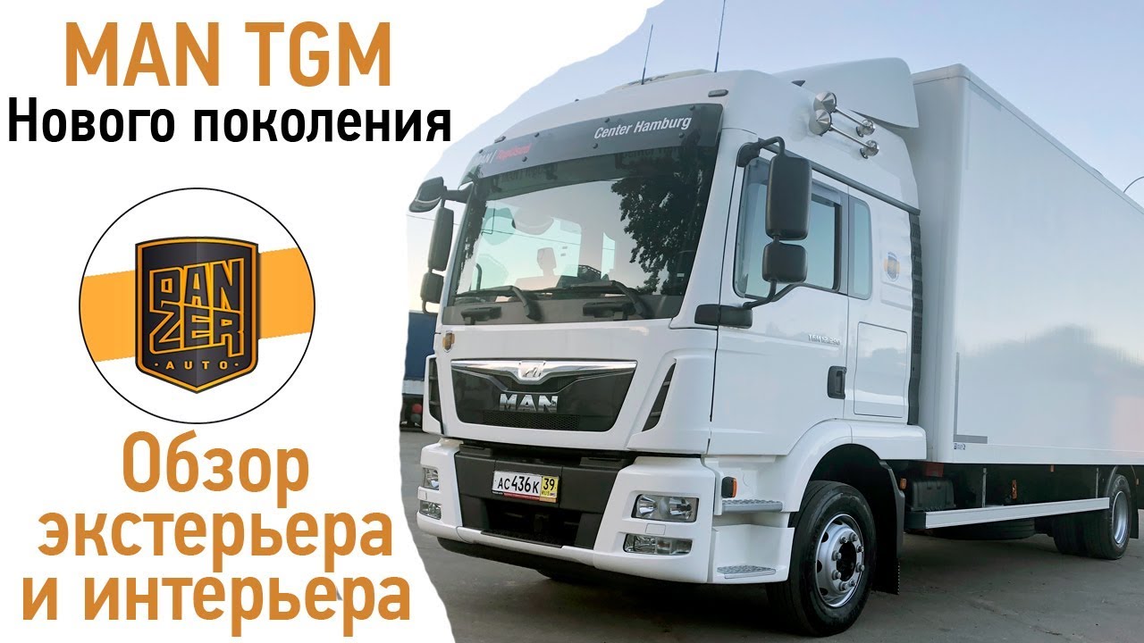 Грузовик MAN TGM нового поколения (2014 год -). Обзор.