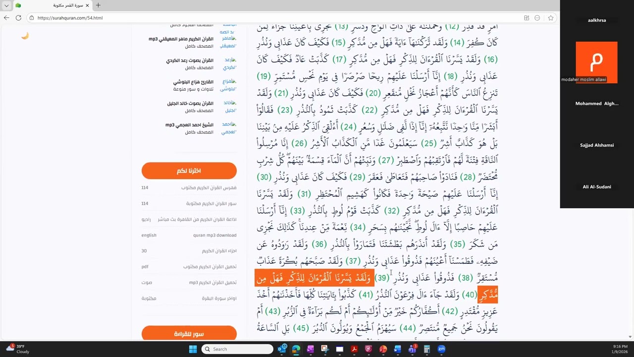 كيف نكسب الثقافة القرآنية ؟ قانون (فهم القرآن بالقرآن)