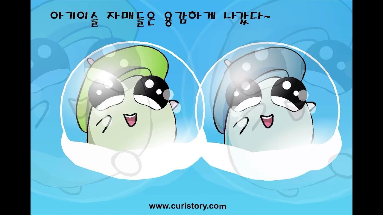 🫧 아기이슬 자매들의 여행 🫧 - 작사 : 웬 디 작곡 : 아수경