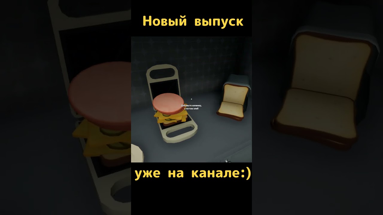 Сделал блин бутер.... #shorts #psyhopalka #babyinyellow #малышвжелтом