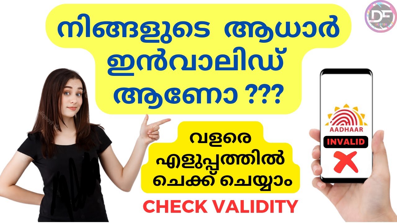 Check Your Aadhar Validity - ആധാറിന്റെ validity പരിശോധിക്കാം - Aadhar valid or not check