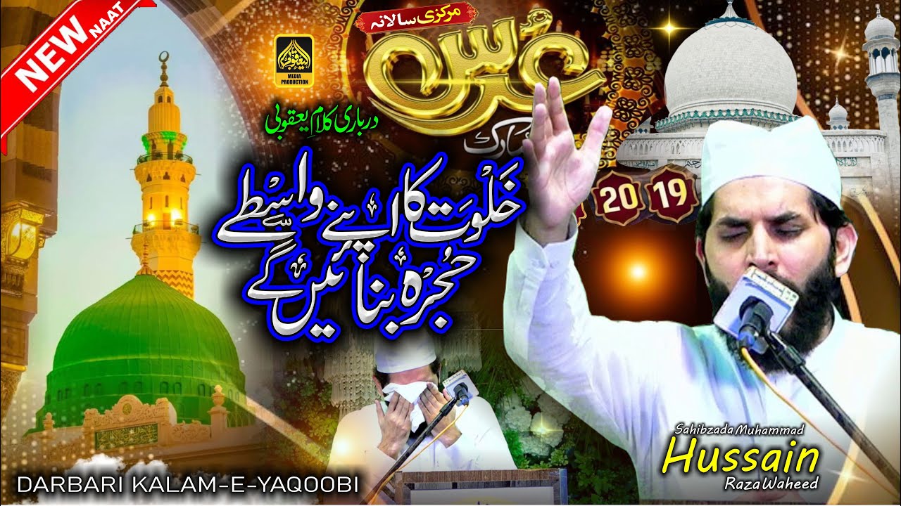 Khalwat ka apny wasty | new heart touching naat | Sahibzada Muhammad Hussain Raza Waheed |
