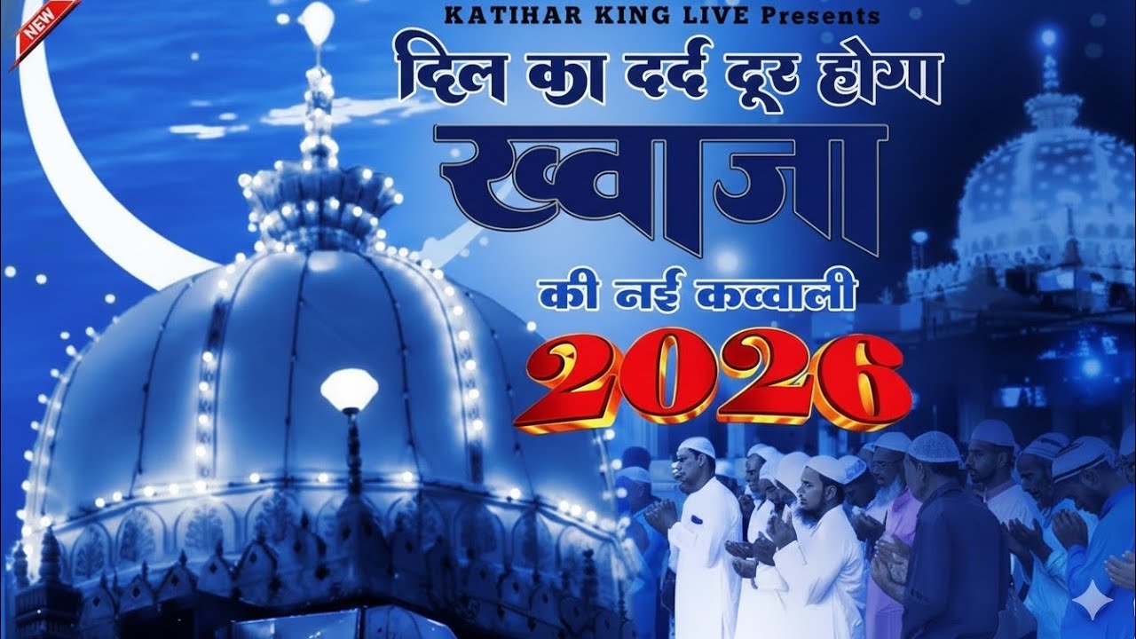 Khwaja Ki Deewani Qawwali | Ajmer Sharif Special 2026