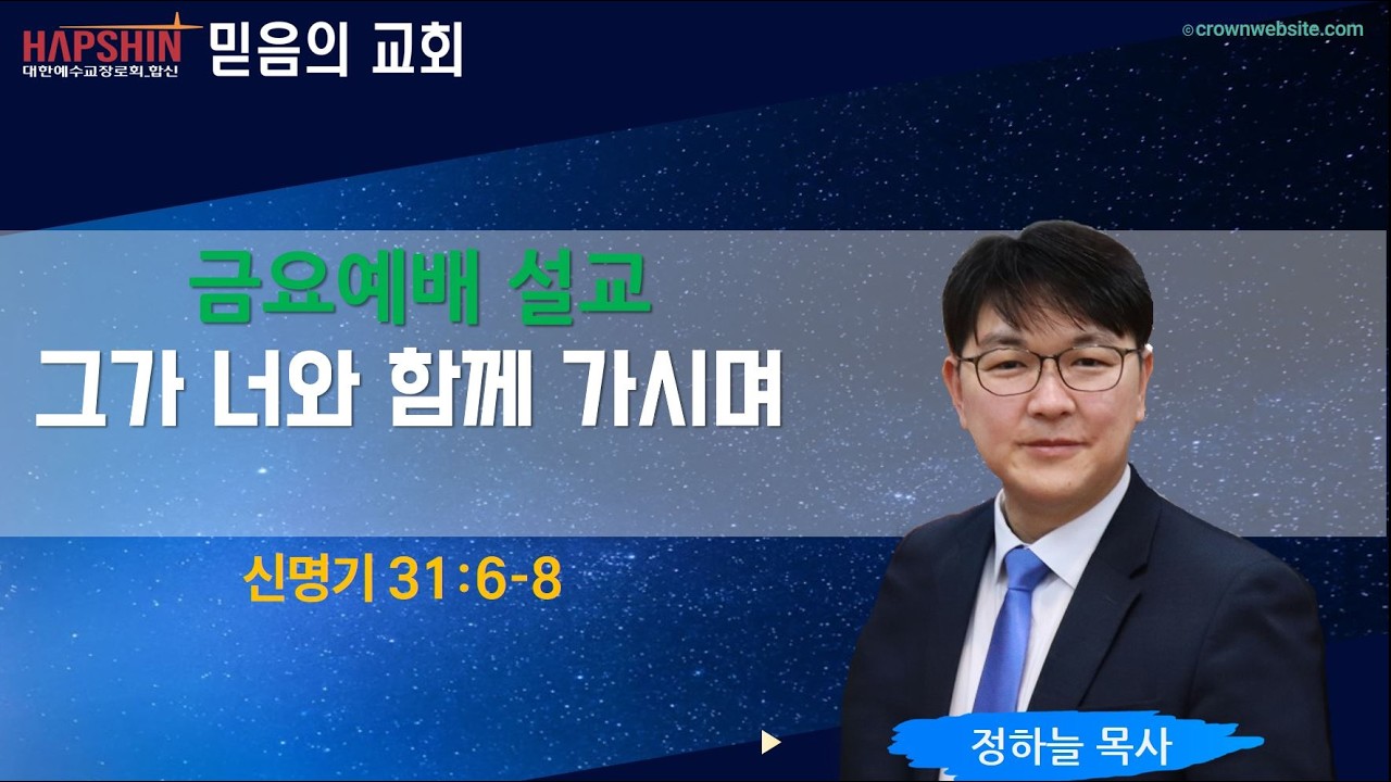 03월 13일 -  그가 너와 함께 가시며 (금요)
