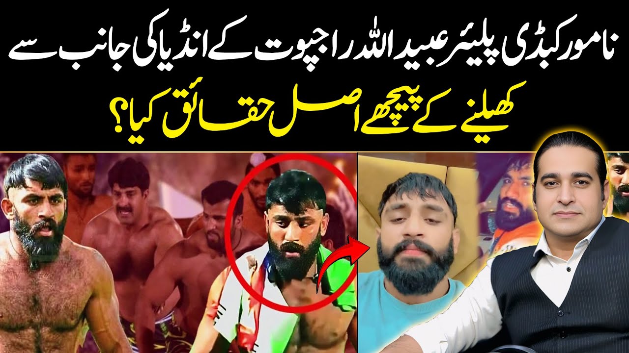 Why Did Pakistan Star Kabaddi Player Ubaidullah Rajput Play for India? | Controversy Across Pakistan
