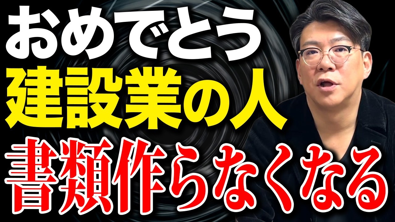 民間の書類が増えたなら「公共工事」をやれ！法改正を逆手にとって利益を爆発させる最強の入札戦略