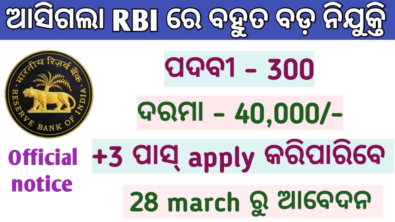 RBI New Vacancy 2022 || RBI GRADE B || 300 Post || Odisha job update || New job in Odisha