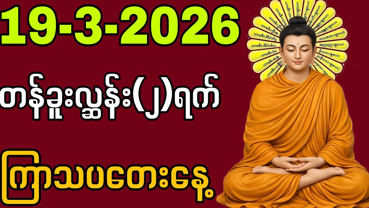 19/3/2026 #goodvibes #goodvibes #goodmorning 