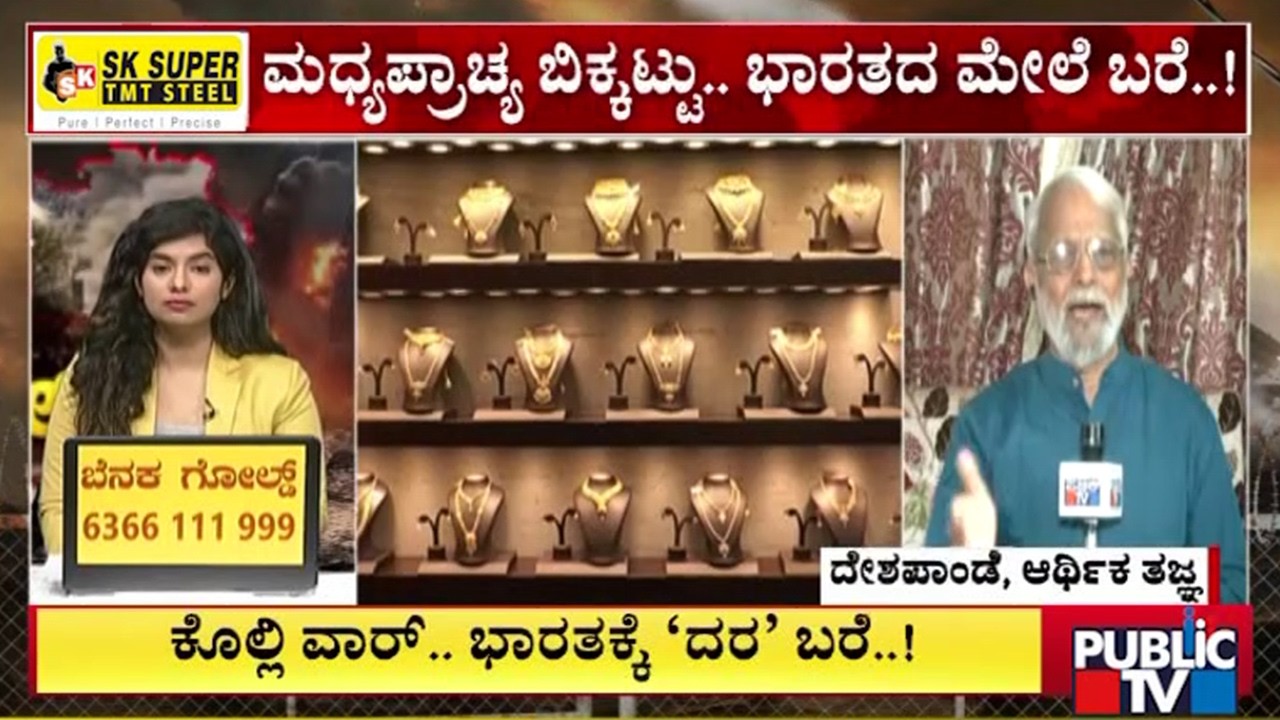 Finance Expert Deshpande Speaks About Iran and Israel War Effect On India | Public TV